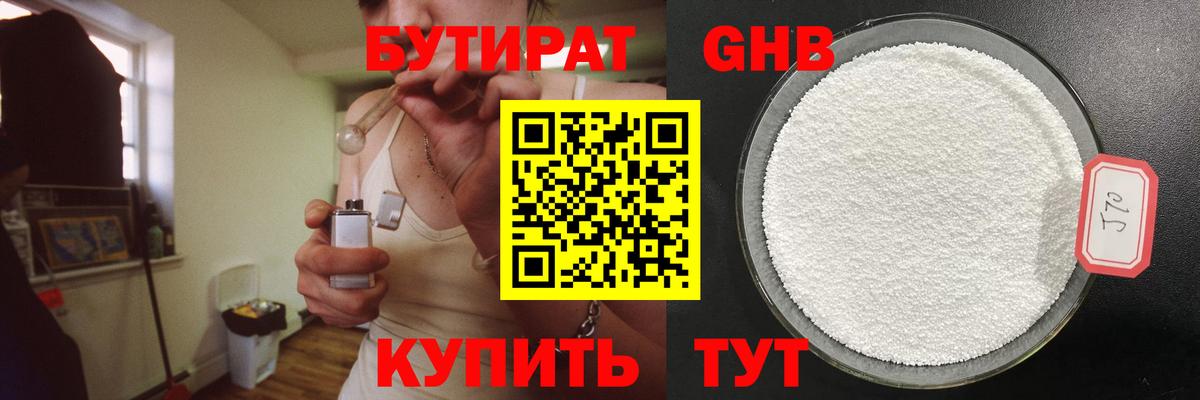 Бутират оксана  Вход с VPN  Бутират  Канаш 
