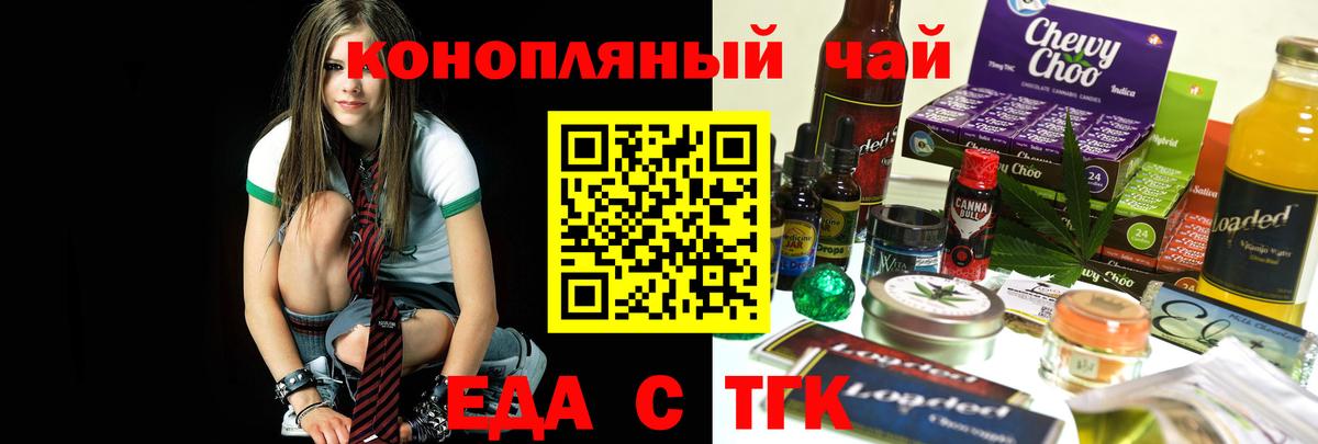 Канаш  Еда ТГК конопля  Вход с VPN 