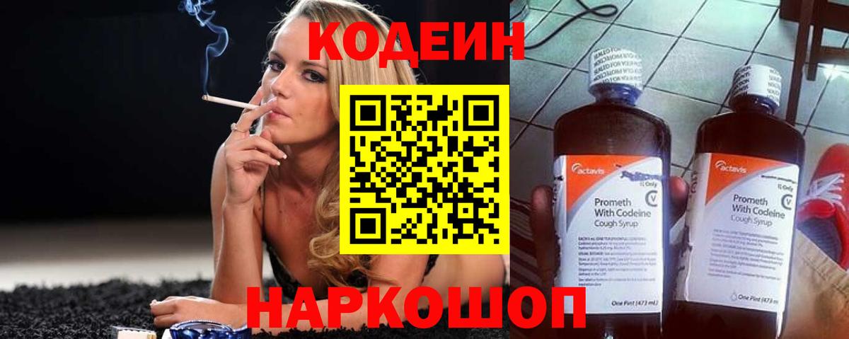 Канаш  Кодеиновый сироп Lean напиток Lean (лин)  Вход с VPN 
