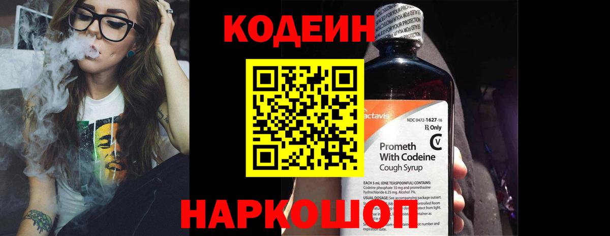 Кодеиновый сироп Lean напиток Lean (лин) Канаш