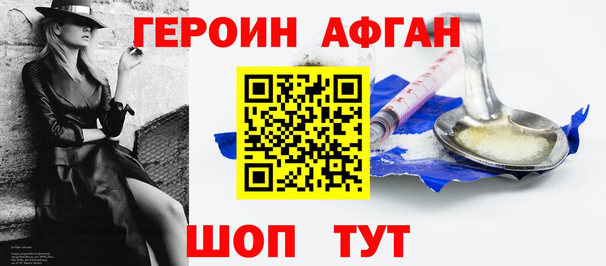 Героин Heroin  Вход с VPN  Канаш 