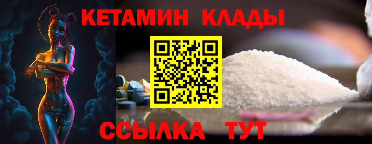 Кетамин VHQ  Кетамин ketamine  Вход с VPN  Канаш 
