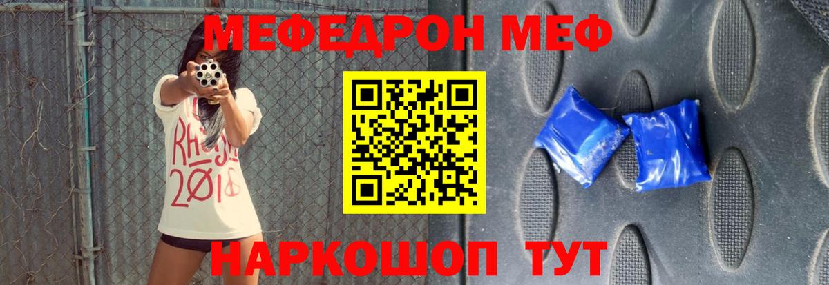 МЕФ  Вход с VPN  Канаш  МЕФ mephedrone 