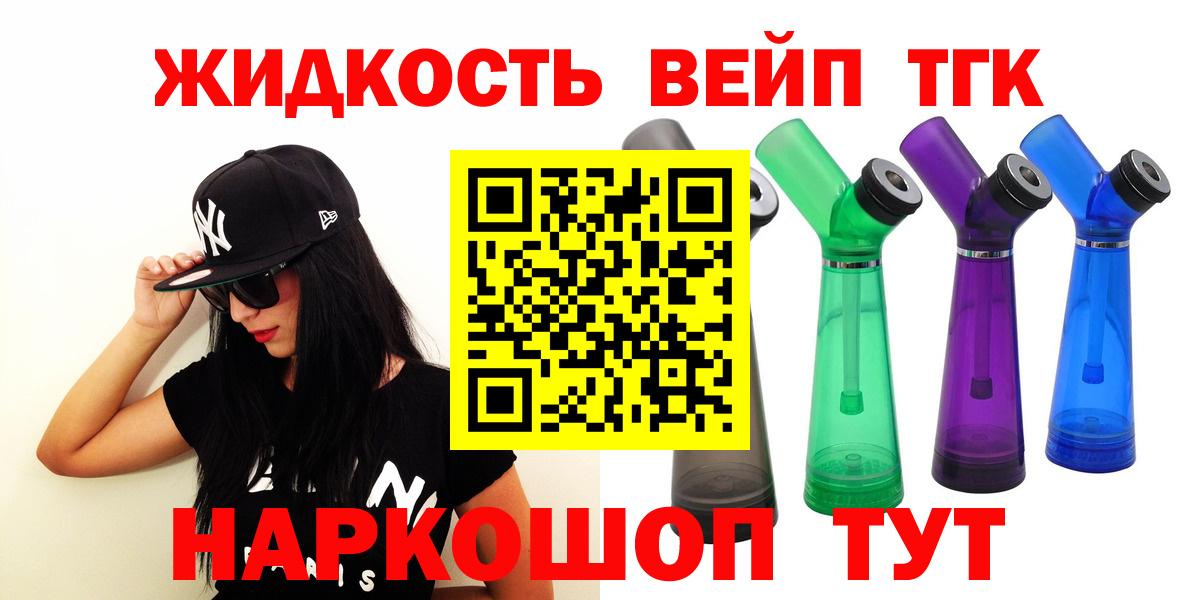 ТГК вейп с тгк  Вход с VPN  Дистиллят ТГК вейп с тгк  наркотики  Канаш 