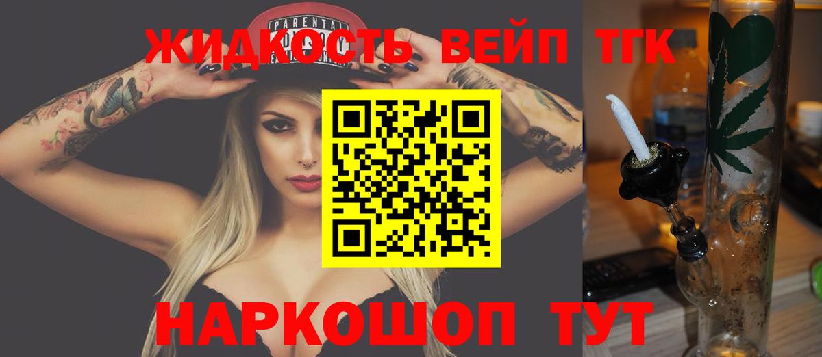 ТГК вейп с тгк Канаш